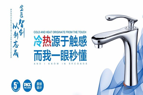 寶成衛(wèi)浴加盟