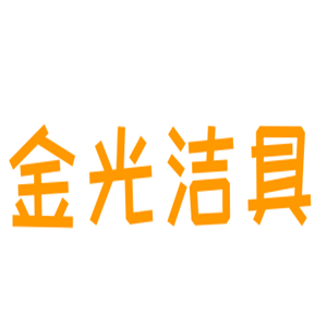 金光潔具加盟
