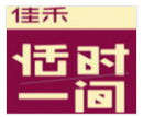 佳禾恬時一間甜品加盟