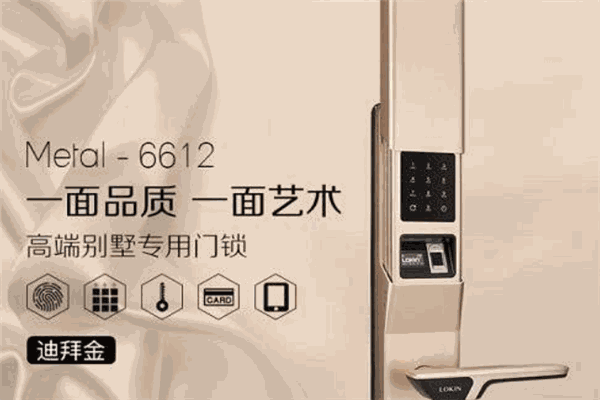樂肯智能鎖加盟