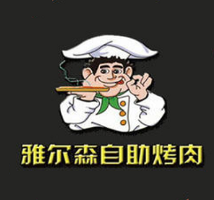 雅爾森自助烤肉加盟