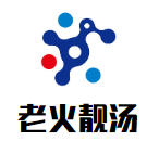 老火靚湯加盟