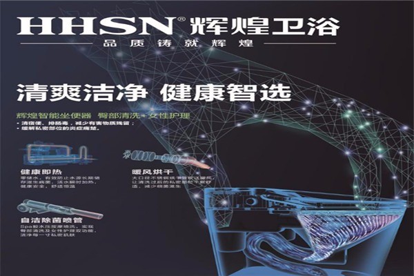 輝煌衛(wèi)浴加盟