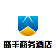 盛豐商務(wù)酒店加盟