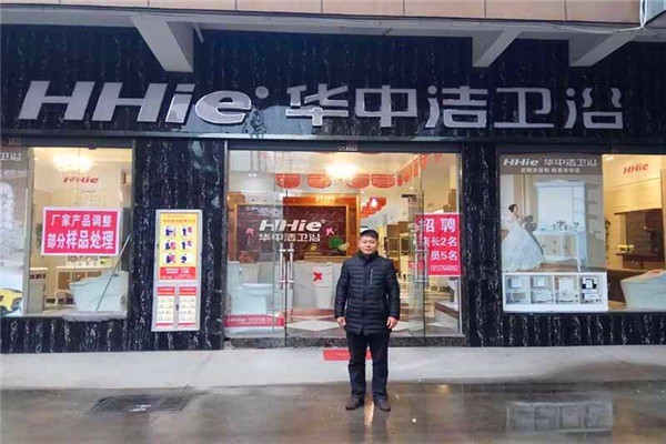 華中潔衛(wèi)浴加盟