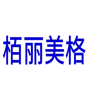 栢麗美格智能家居加盟