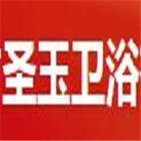 圣玉衛(wèi)浴加盟
