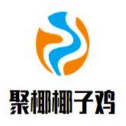 聚椰椰子雞·豬肚雞餐廳加盟