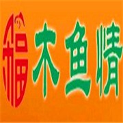 木魚情漢堡店加盟