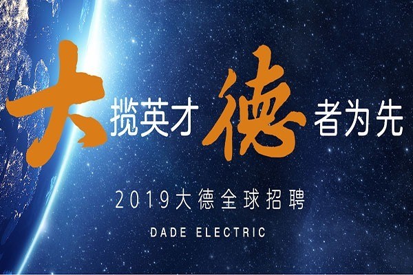 大德中電智能家居加盟