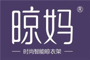 晾媽晾衣架加盟