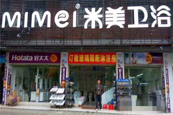 米美衛(wèi)浴加盟