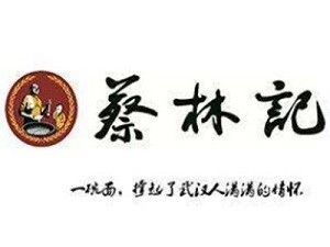 蔡林記熱干面加盟