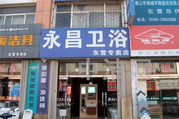 永昌衛(wèi)浴加盟