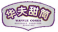 華夫冰激凌加盟