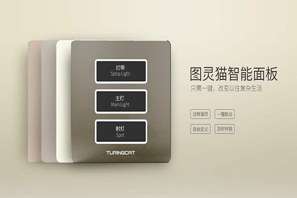 圖靈貓智能家居加盟