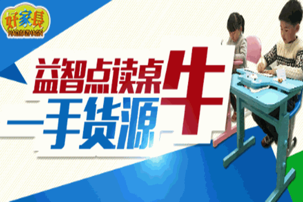 好家長(zhǎng)益智學(xué)習(xí)桌加盟