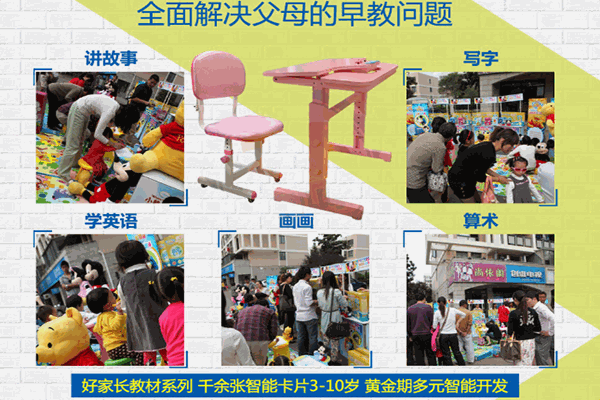 好家長(zhǎng)益智學(xué)習(xí)桌加盟