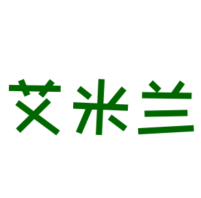 艾米蘭整體家居加盟