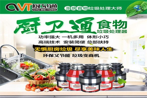 廚衛(wèi)通食物處理器加盟