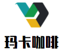 瑪卡咖啡加盟