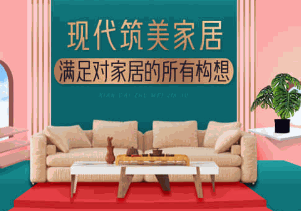 現(xiàn)代筑美家居加盟