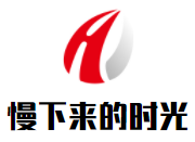 慢下來的時光加盟