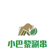 小巴黎涮串加盟