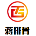 蔣排骨加盟