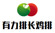有力排長雞排加盟