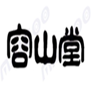 容山堂茶具加盟