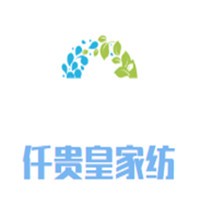 仟貴皇家紡加盟