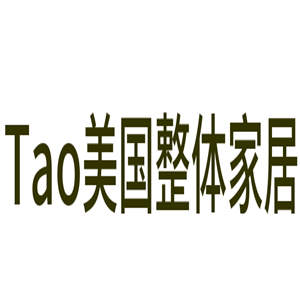 Tao美國(guó)整體家居加盟