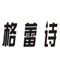 格蕾詩(shī)家紡加盟
