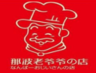 那波老爺爺?shù)牡昙用?></div><span>那波老爺爺?shù)牡昙用?/span>
                                </a>
                            </li>
                                                    <li>
                                <a href=