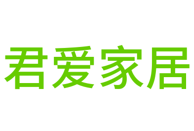 君愛家居櫥柜加盟