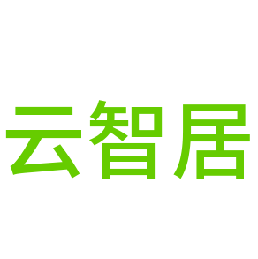云智居智能機(jī)家居加盟