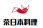 榮日本料理加盟