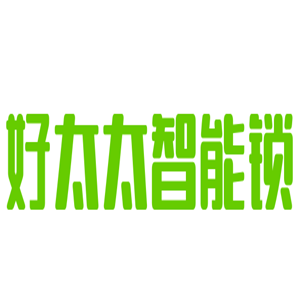 好太太智能鎖加盟