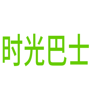 時光巴士生活館加盟