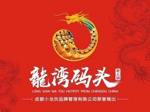 龍灣碼頭老火鍋加盟
