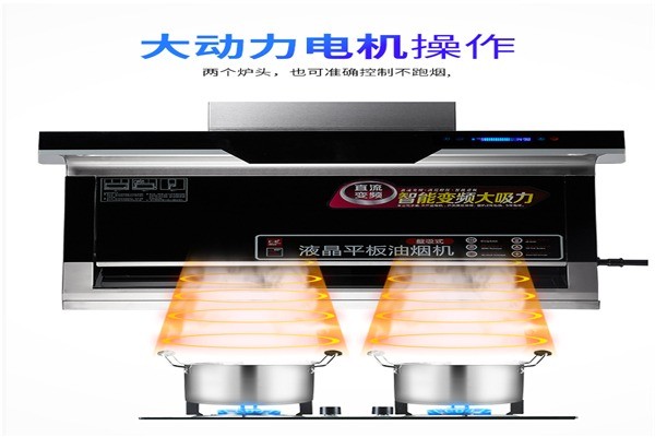 家家喜油煙機加盟