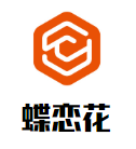 蝶戀花冰淇淋加盟