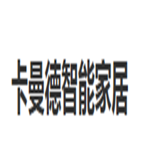 卡曼德智能家居加盟