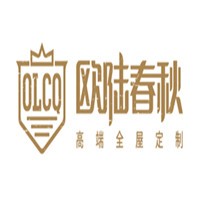 歐陸春秋全屋定制加盟