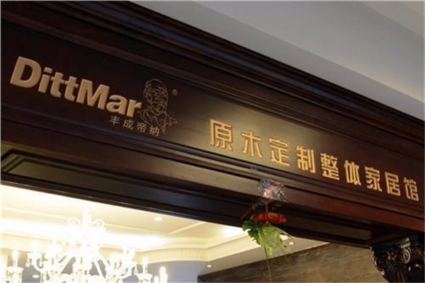 豐成帝納全屋整裝加盟