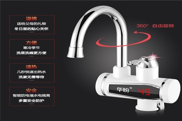 華盼電熱水龍頭加盟