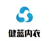 健藍(lán)內(nèi)衣加盟