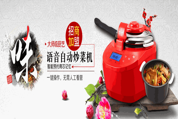 御明炒菜機(jī)加盟