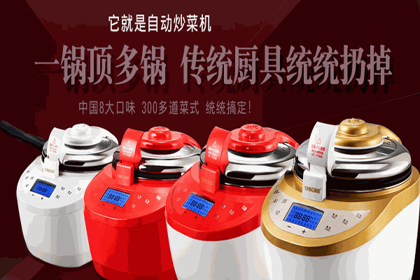 御明炒菜機(jī)加盟